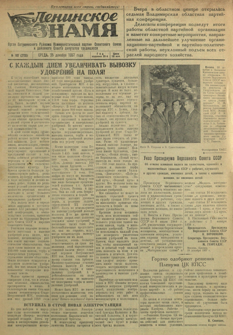 Ленинское знамя. 1957, № 103 (2733) (25 дек.) | Президентская библиотека  имени Б.Н. Ельцина