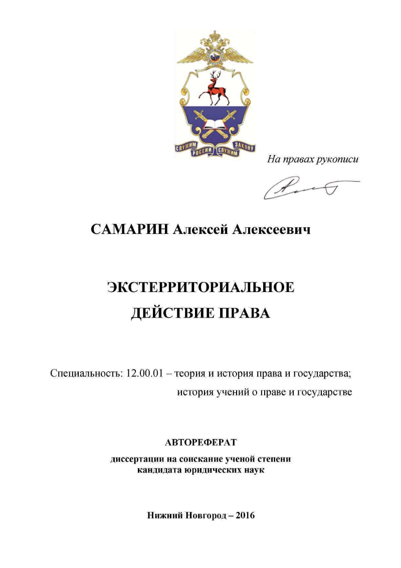 Экстерриториальное действие права | Президентская библиотека имени Б.Н.  Ельцина