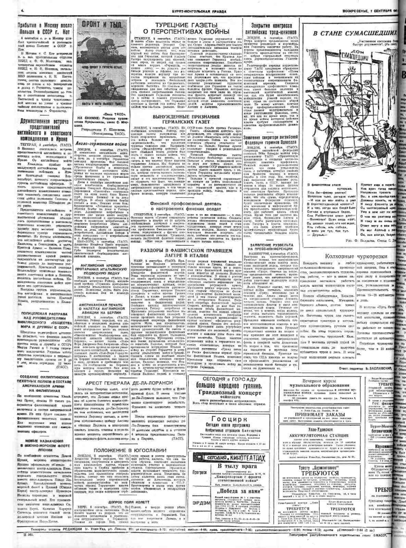 Бурят-Монгольская правда. 1941, № 213 (7464) (7 сентября) | Президентская  библиотека имени Б.Н. Ельцина