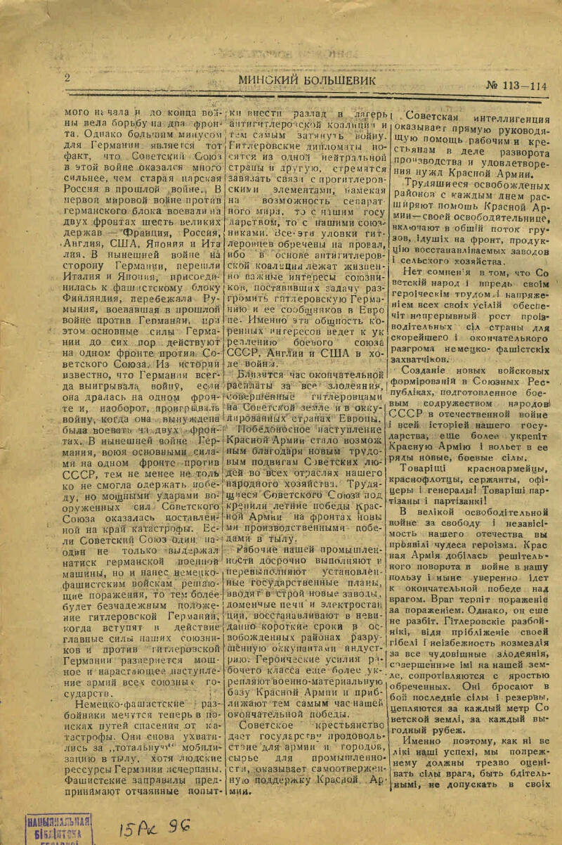 Минский большевик. 1944, № 113/114 (24 февр.) | Президентская библиотека  имени Б.Н. Ельцина