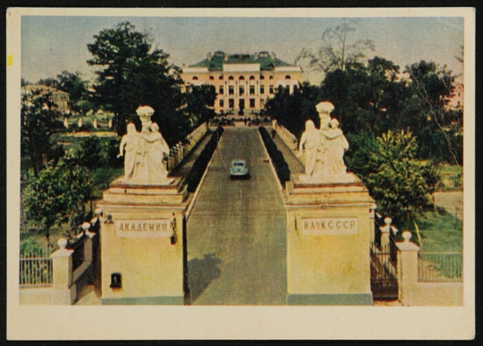 Академия наук ссср фото Moscow. The building of the USSR Academy of Sciences Presidential Library