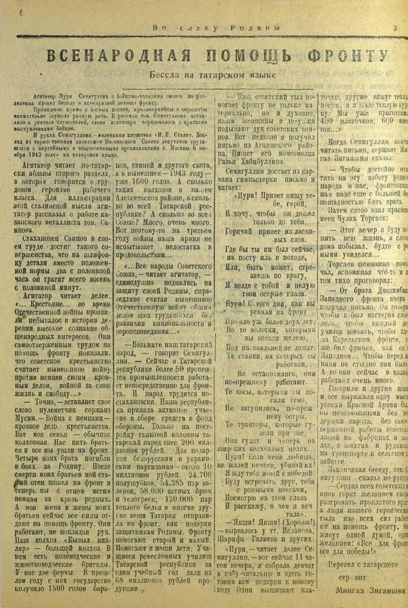 Во славу Родины. 1943, № 200 (16 дек.) | Президентская библиотека имени  Б.Н. Ельцина