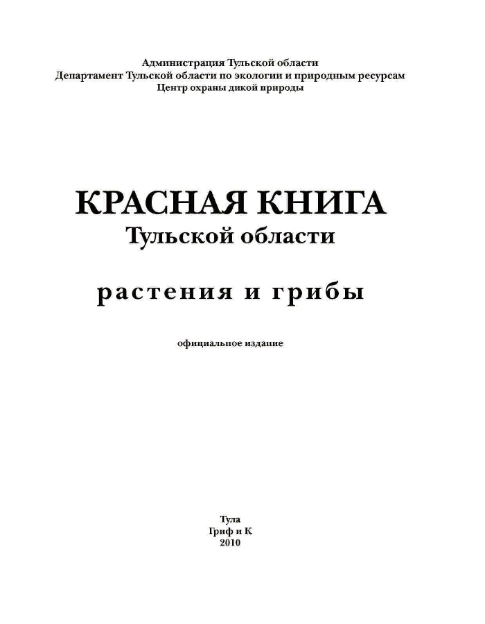 Красная книга тульской области фото