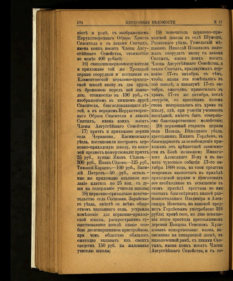 Должность главы святейшего синода