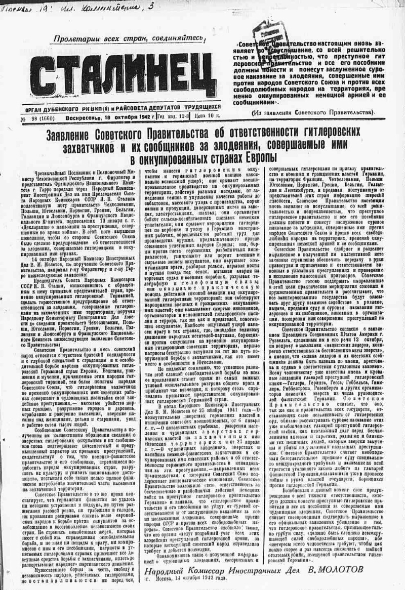 Сталинец. 1942, № 98 (1660) (18 окт.) | Президентская библиотека имени Б.Н.  Ельцина