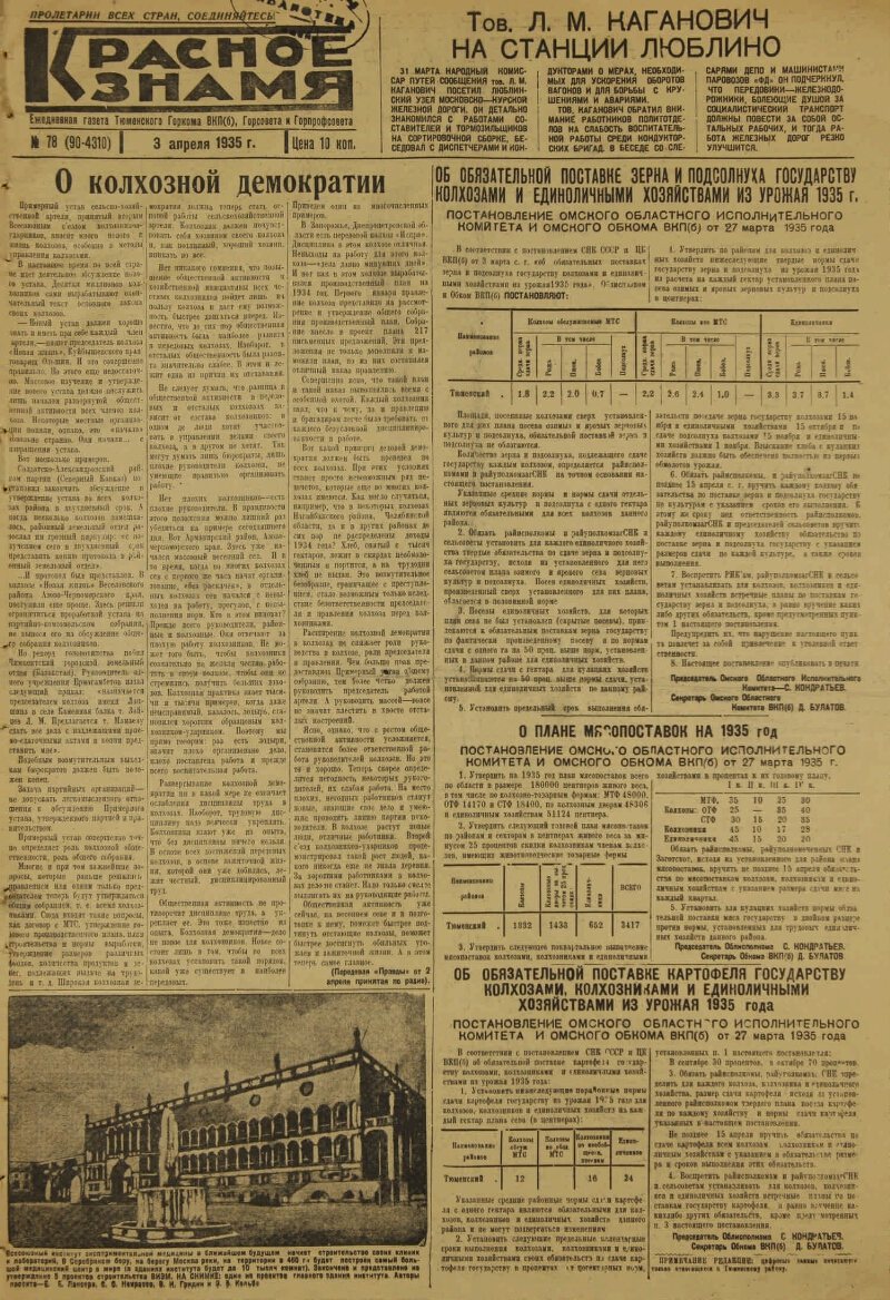 Красное знамя. 1935, № 78 (90-4310) (3 апр.) | Президентская библиотека  имени Б.Н. Ельцина