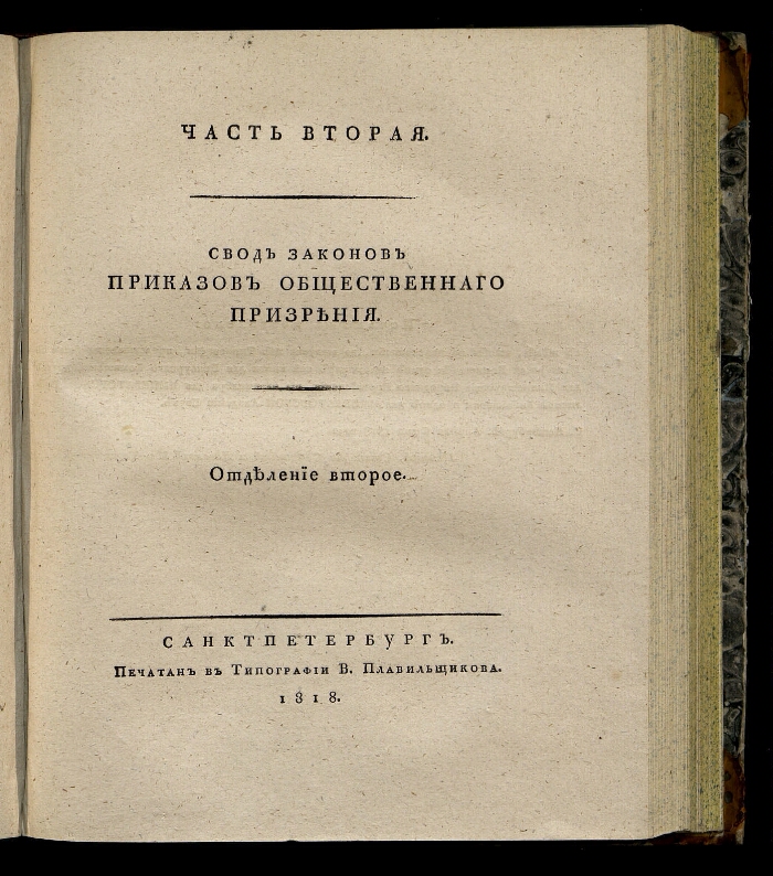 Приказ общественного. Приказ общественного призрения. Указ об учреждении приказов общественного призрения. Губернские приказы общественного призрения. Приказы общественного призрения 1775.