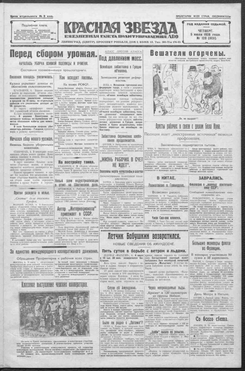 Красная звезда. 1928, № 128 (1831) (5 июля) | Президентская библиотека  имени Б.Н. Ельцина