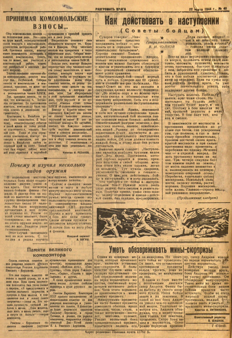 Разгромить врага. 1944, № 40 (22 марта) | Президентская библиотека имени  Б.Н. Ельцина