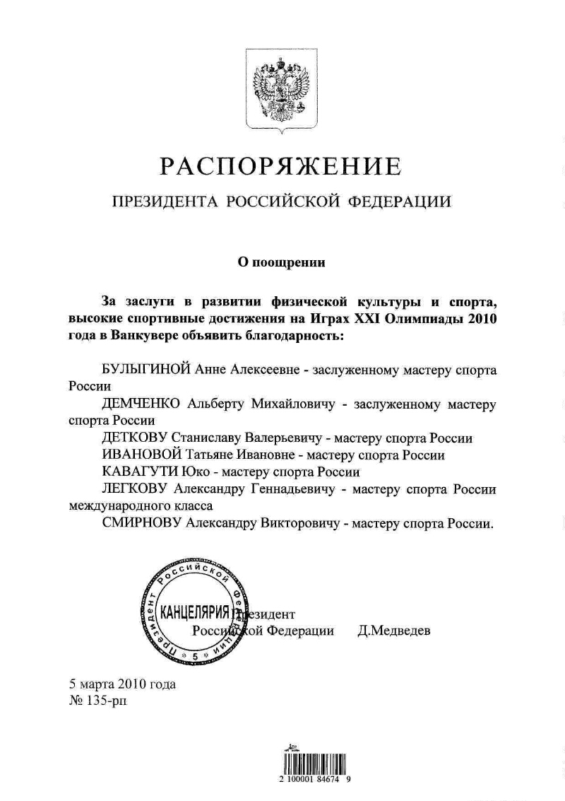 О поощрении | Президентская библиотека имени Б.Н. Ельцина