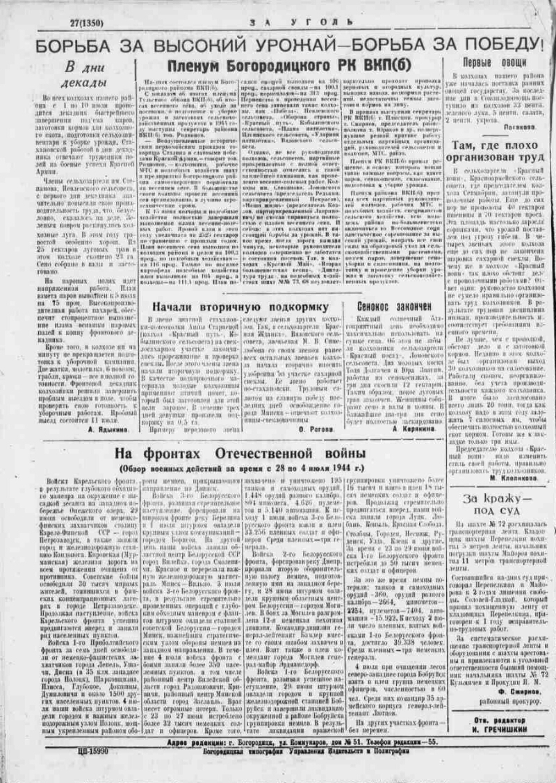 За уголь. 1944, № 27 (1350) (6 июля) | Президентская библиотека имени Б.Н.  Ельцина