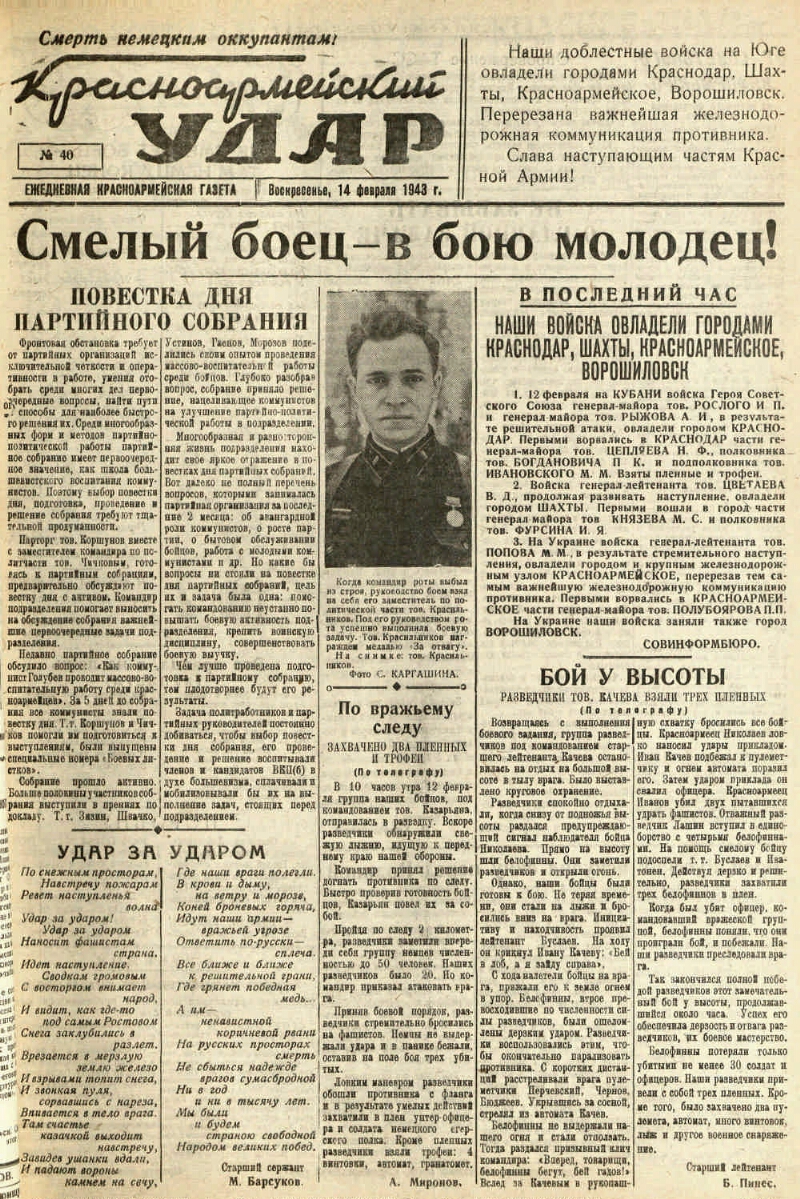 Красноармейский удар. 1943, № 40 (14 февр.) | Президентская библиотека  имени Б.Н. Ельцина