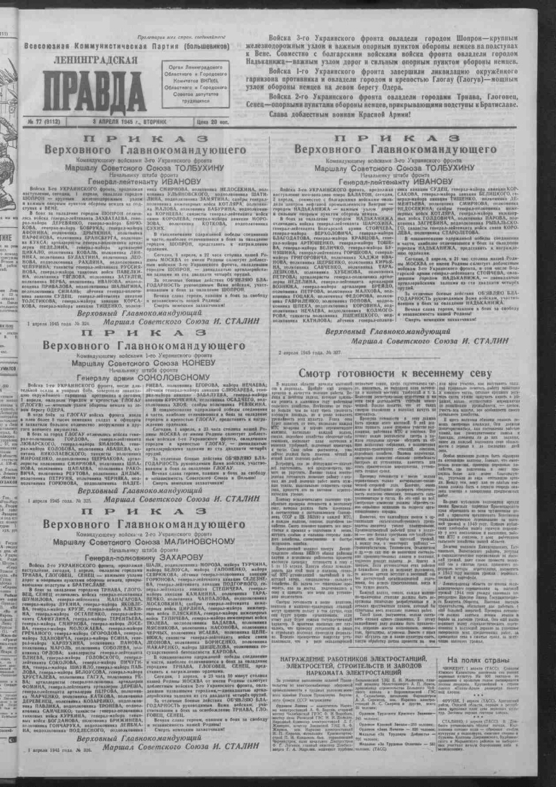 Ленинградская правда. 1945, № 77 (9112) (3 апреля) | Президентская  библиотека имени Б.Н. Ельцина