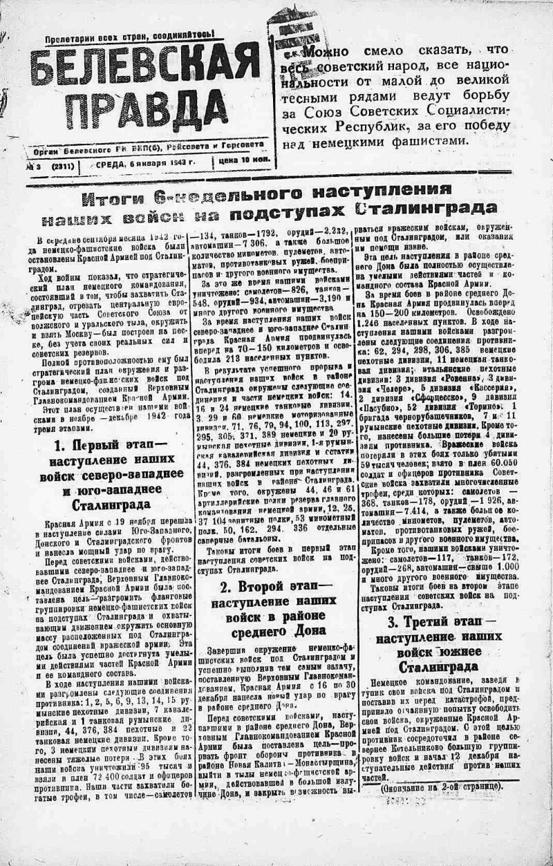 Белевская правда. 1943, № 3 (2311) (6 янв.) | Президентская библиотека имени  Б.Н. Ельцина