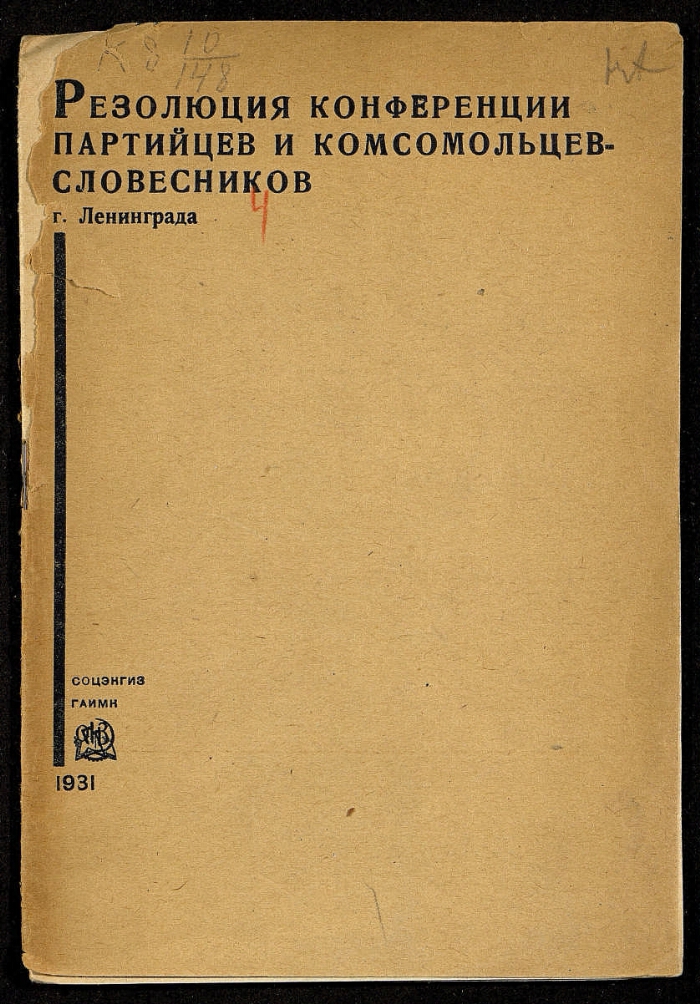 Резолюция научной конференции образец