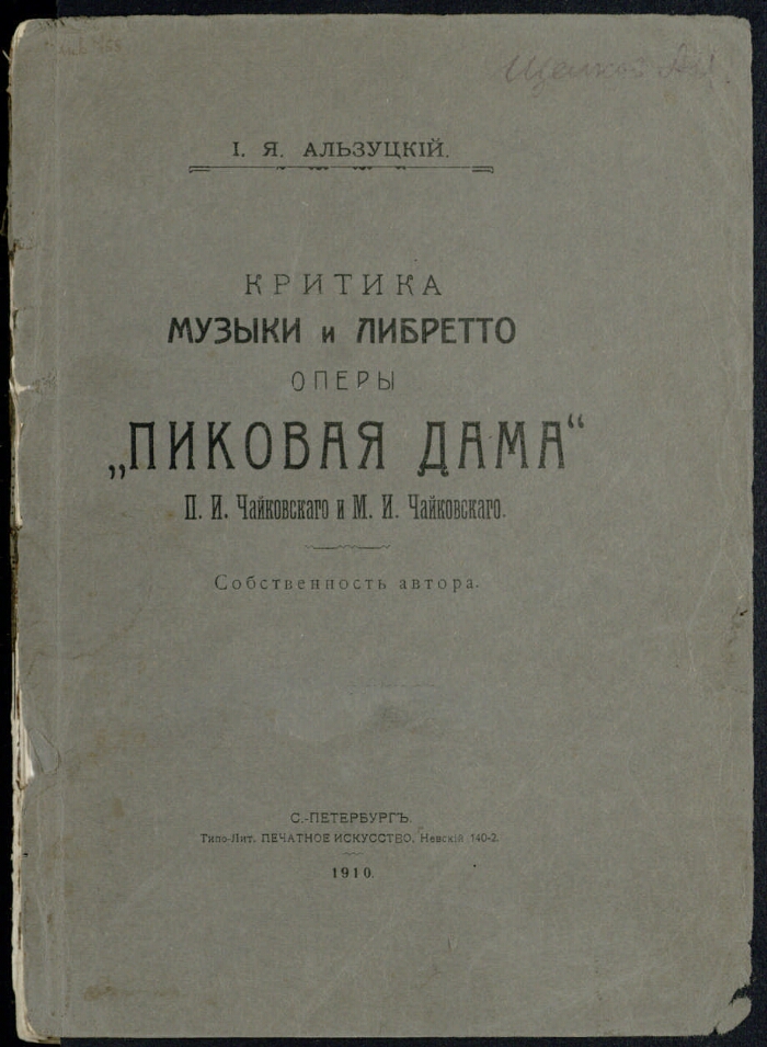 Опера пиковая дама либретто. Музыкально-критические статьи п.и Чайковский. Музыкальной критике.