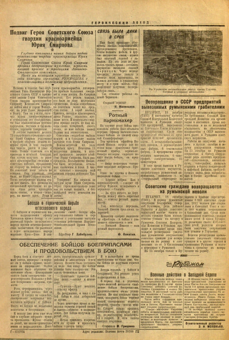 Героический поход. 1944, № 146 (20 окт.) | Президентская библиотека имени  Б.Н. Ельцина