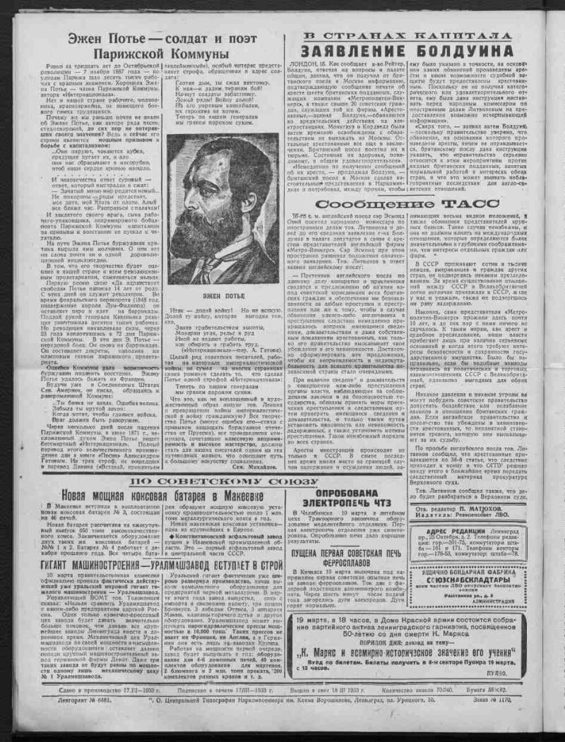 Красная звезда. 1933, № 63 (3320) (18 марта) | Президентская библиотека  имени Б.Н. Ельцина