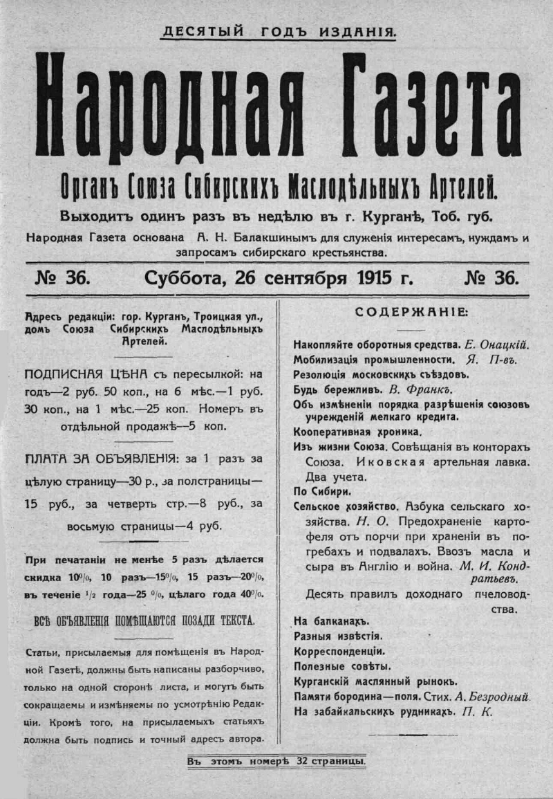 Народная газета. 1915, № 36 (26 сент.) | Президентская библиотека имени  Б.Н. Ельцина