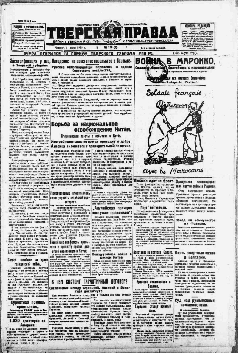 Тверская правда. 1925, № 128 (11 июня) | Президентская библиотека имени  Б.Н. Ельцина