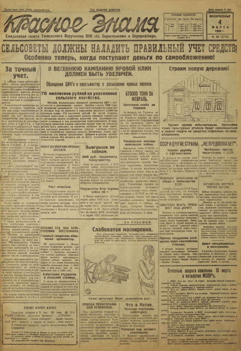 Красное знамя. 1928, № 55 (2715) (4 марта) | Президентская библиотека имени  Б.Н. Ельцина