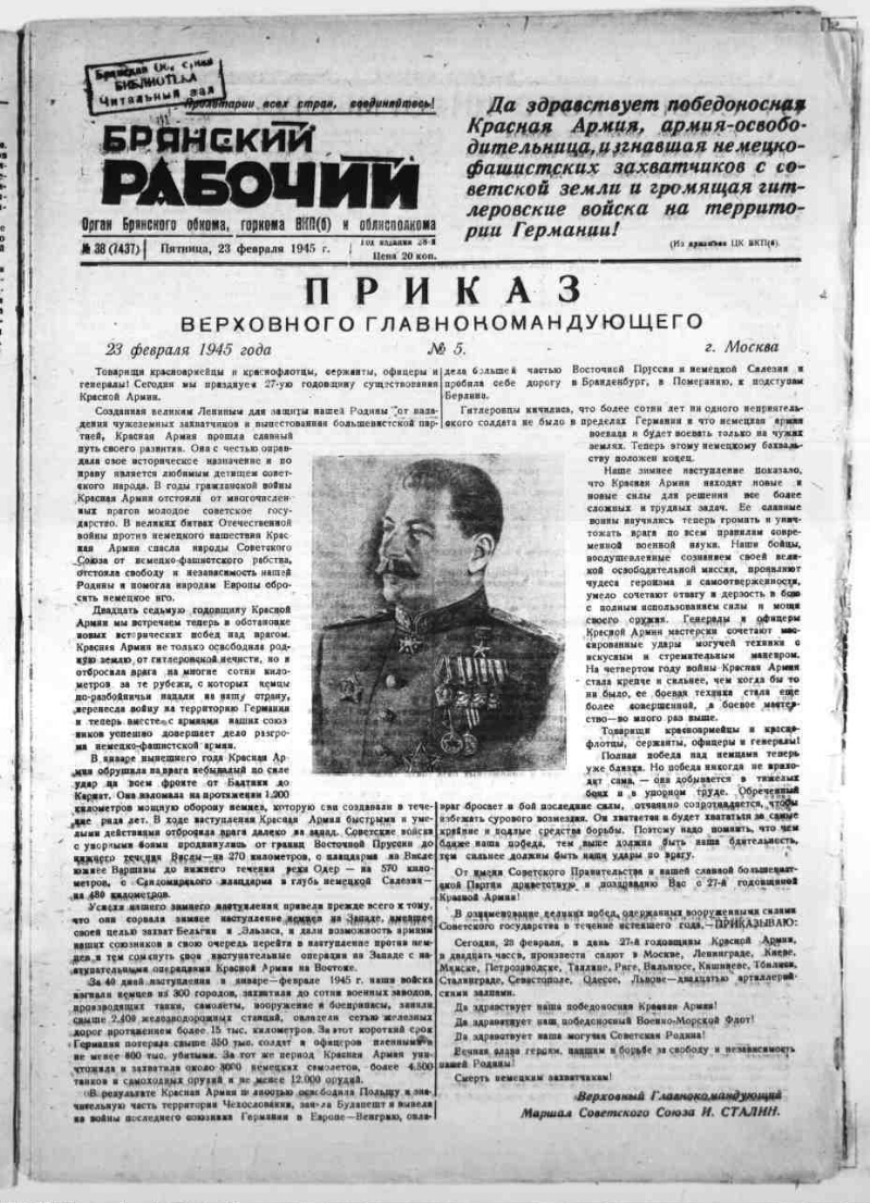 Брянский рабочий. 1945, № 38 (7437) (23 февраля) | Президентская библиотека  имени Б.Н. Ельцина