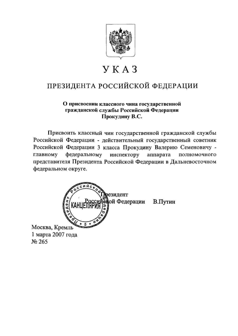 Присвоение чина. Приказ о присвоении классного чина. Приказ о присвоении классных чинов. Приказ ОП рисвоении классного чина муниципальному служащеу. Приказ о присвоении классного чина муниципальным служащим.