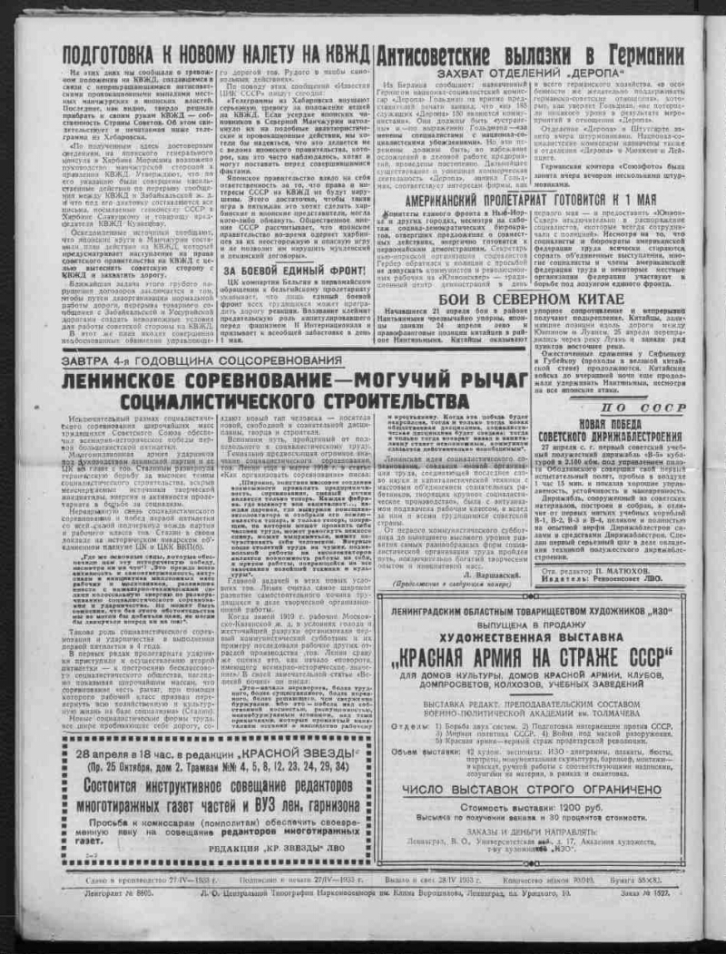 Красная звезда. 1933, № 97 (3354) (28 апреля) | Президентская библиотека  имени Б.Н. Ельцина