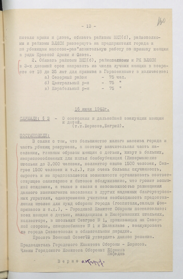 Постановление Севастопольского городского комитета обороны об эвакуации