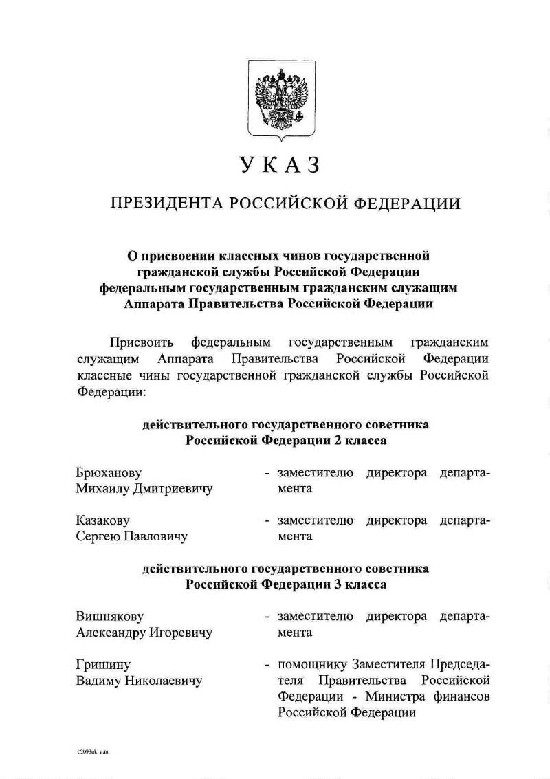 Заявление о присвоении классного чина муниципальному служащему образец