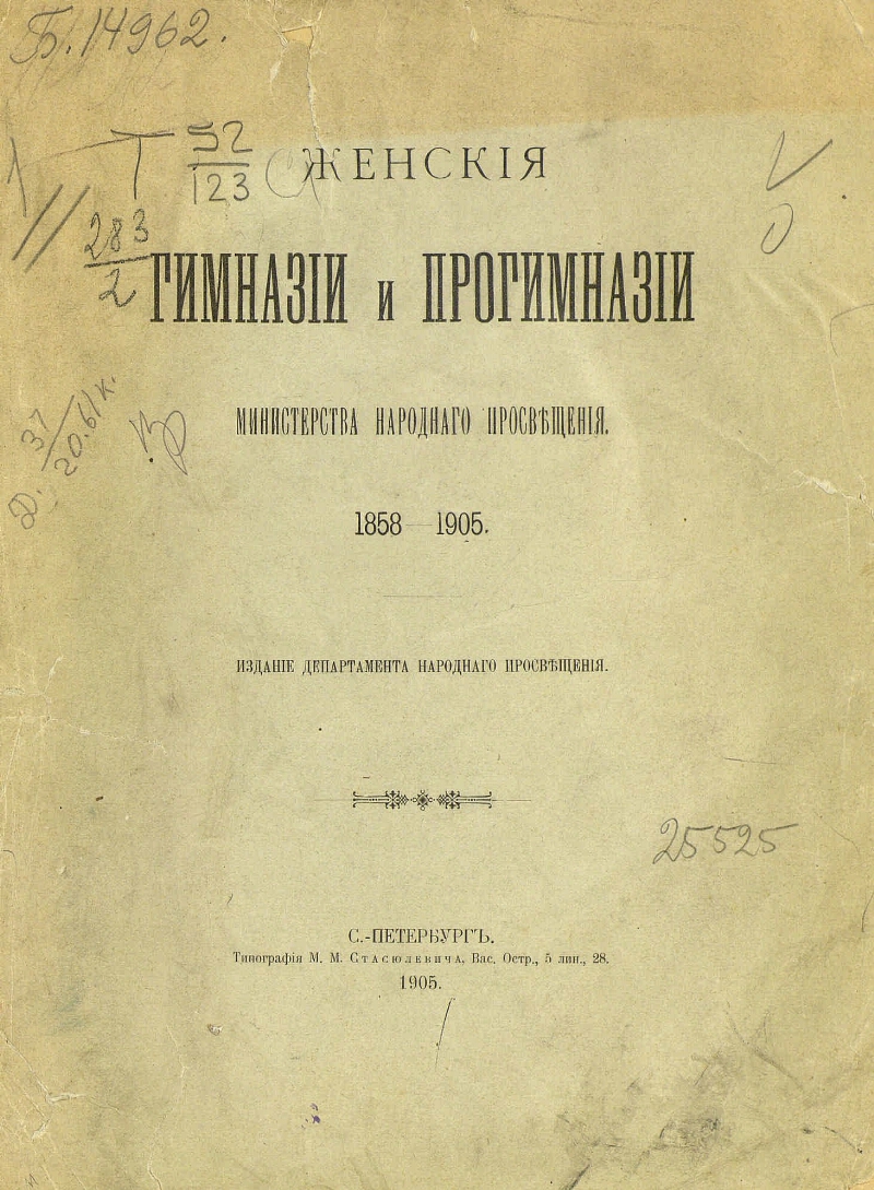 Издания просвещения. Положение о женских училищах ведомства народного Просвещения. Министерстве Просвещения 1858 год. Положение о женских гимназиях и прогимназиях 1870. Женские гимназии Министерства Просвещения.