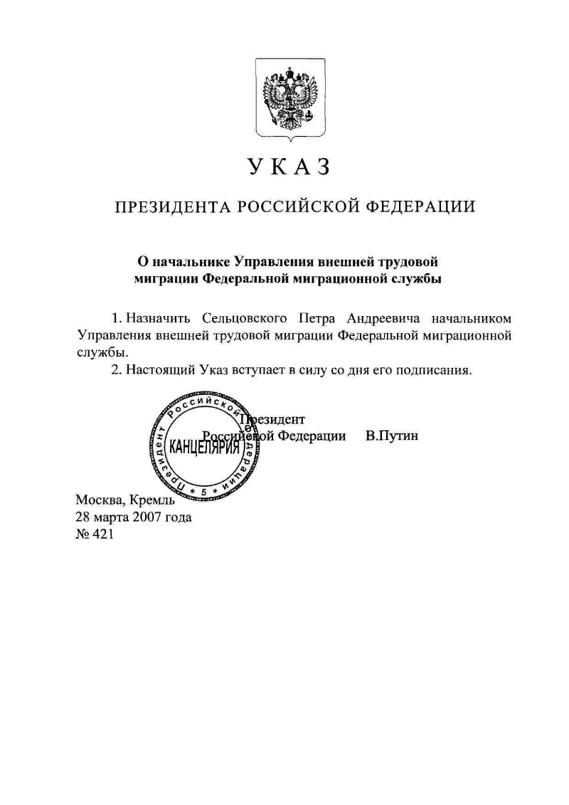 Федеральная служба указ президента. Указ президента о начальнике управления. Указ Путина миграция. Приказ Путина о мигрантах. Указ президента 274 по миграционной службе.