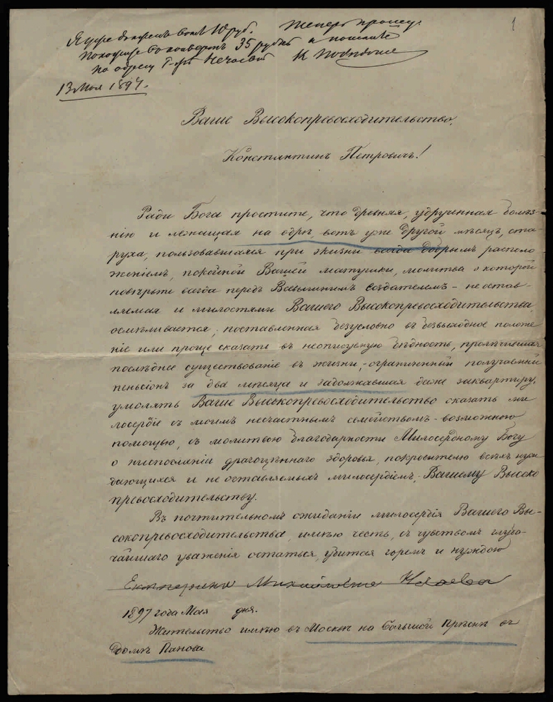 Письмо екатерины. Письма Екатерины 2. Письмо Екатерине. Письма Екатерины к Потемкину. Письма Екатерины 2 Потемкину.