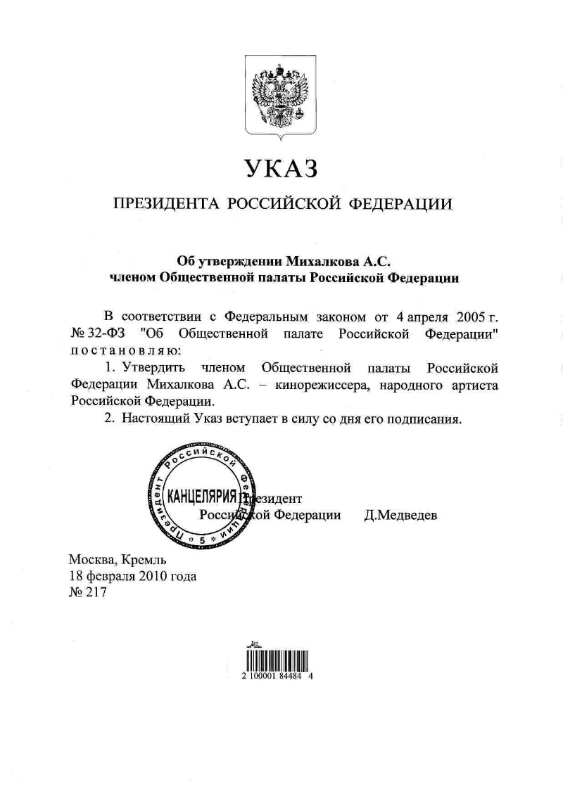 Об утверждении Михалкова А. С. членом Общественной палаты Российской  Федерации | Президентская библиотека имени Б.Н. Ельцина