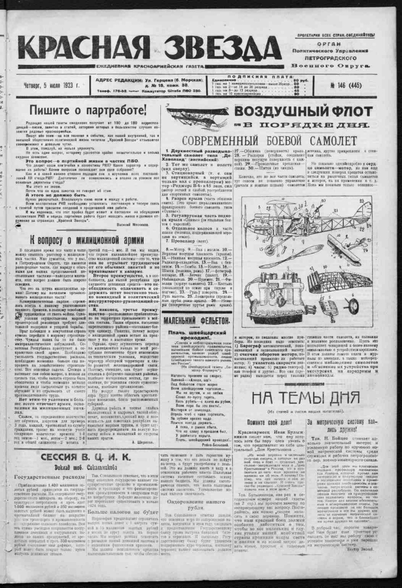 Красная звезда. 1923, № 146 (445) (5 июля) | Президентская библиотека имени  Б.Н. Ельцина