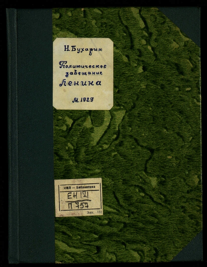 Завещание ленина в 2024 году. Политическое завещание Ленина Бухарин. Политическое завещание Ленина. Политическое завещание» Ленина книга. - Н.Бухарин в речи «политическое завещание Ленина».