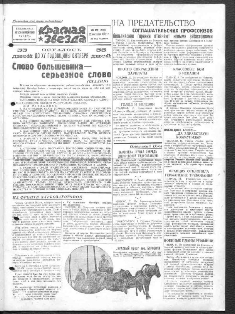 Красная звезда. 1932, № 210 (3167) (12 сентября) | Президентская библиотека  имени Б.Н. Ельцина