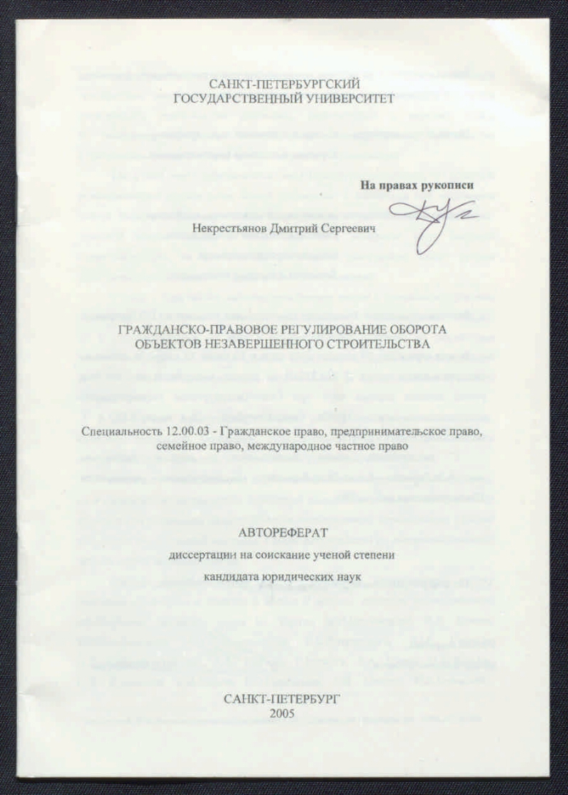 Диссертация кандидата юридических наук. Диссертация на соискание ученой степени кандидата. Автореферат диссертации на соискание ученой степени кандидата наук. Соискатель ученой степени кандидата исторических наук. Диссертации на соискание степени кандидата исторических наук.