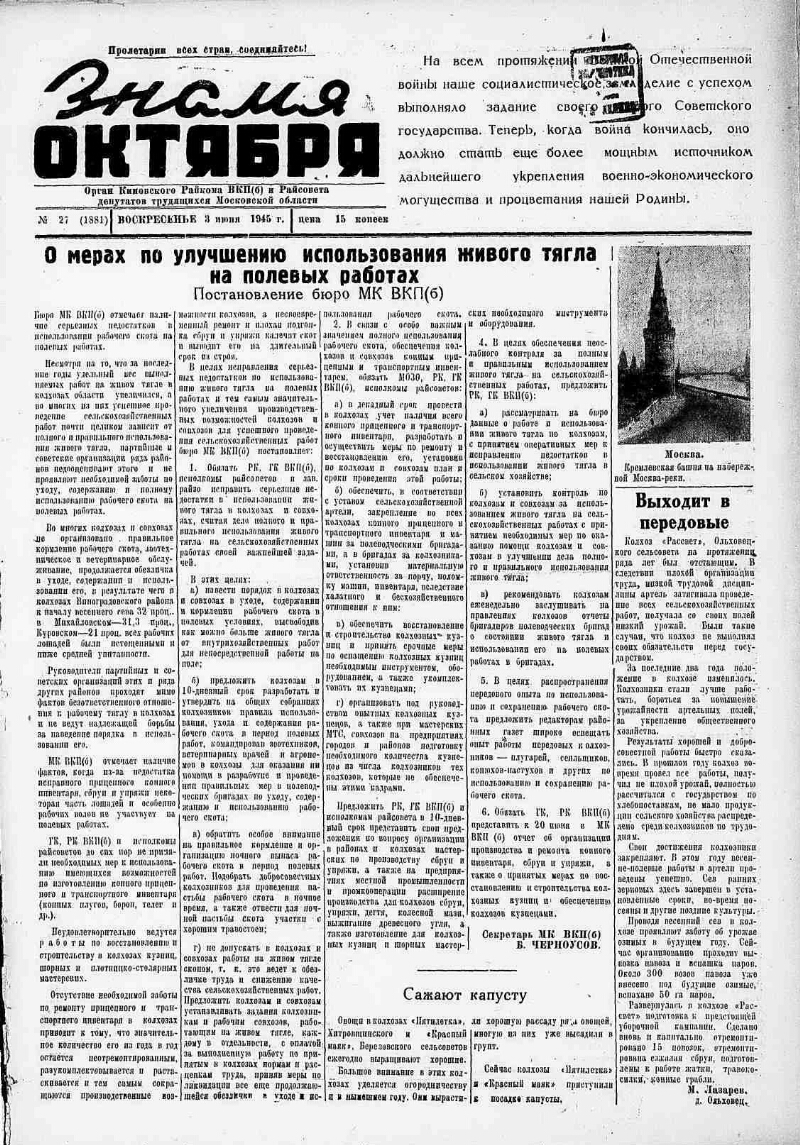 Знамя Октября. 1945, № 27 (1881) (3 июня) | Президентская библиотека имени  Б.Н. Ельцина