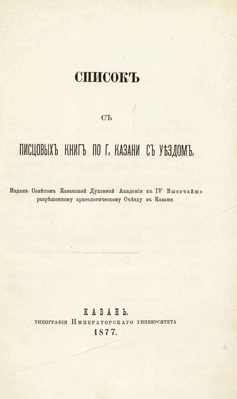 Писцовые книги московского государства