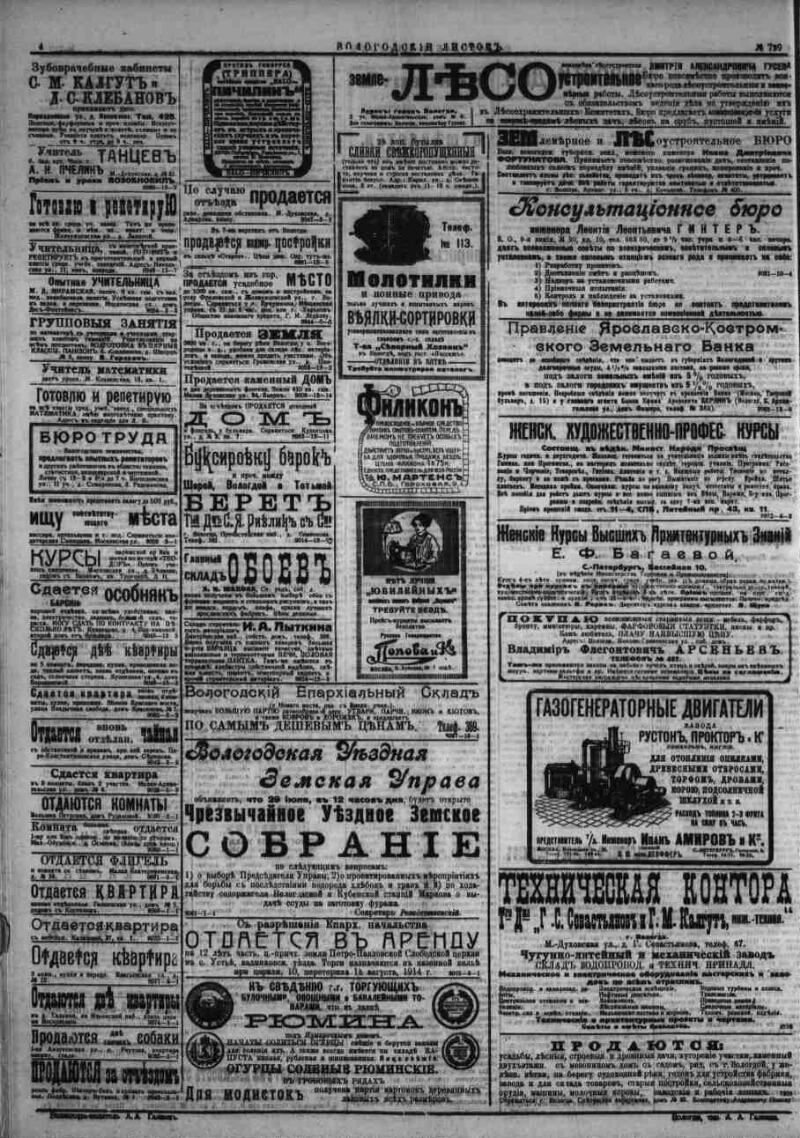 Вологодский листок. 1914, № 729 (20 июля) | Президентская библиотека имени  Б.Н. Ельцина