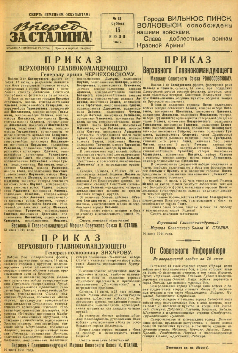 Вперед, за Сталина!. 1944, № 92 (15 июля) | Президентская библиотека имени  Б.Н. Ельцина