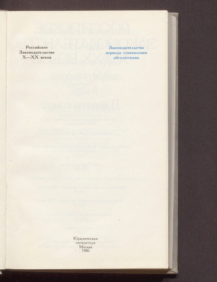 Законодательство x xx веков в