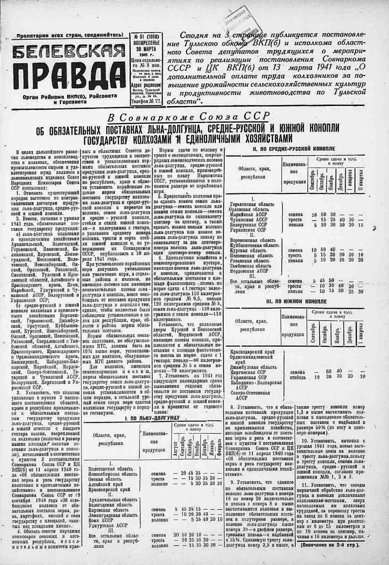 Белевская правда. 1941, № 51 (1998) (30 марта) | Президентская библиотека  имени Б.Н. Ельцина