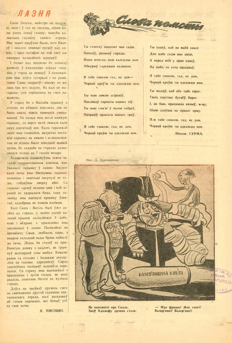 Раздавім фашысцкую гадзіну. 1944, № 124-125 (сакавiк) | Президентская  библиотека имени Б.Н. Ельцина