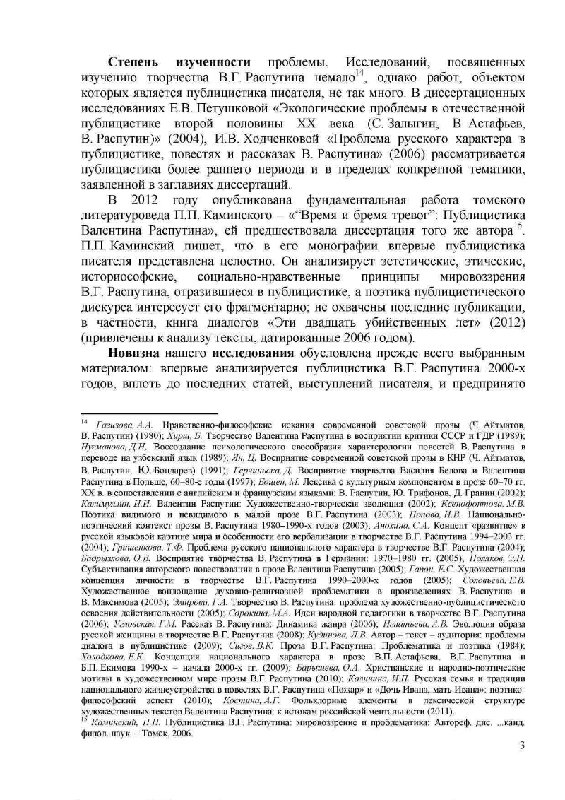 Изображение русского национального характера в прозе в распутина