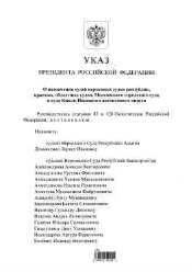 Последний указ о назначении судей. Указ президента о назначении судей последний. Указ президента о назначении судей последний октябрь 2020 года. Назначение судей указ президента март. Указ президента о назначении судей последний декабрь 2020.