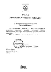 Указом 25. Указ 637. 637 Указ президента. Номер президента Российской Федерации. Указом президента Российской Федерации от 22 июня 2006 года 637.