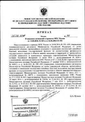 О Внесении Изменений В Приказы МЧС России От 14.06.2016 № 323 И От.