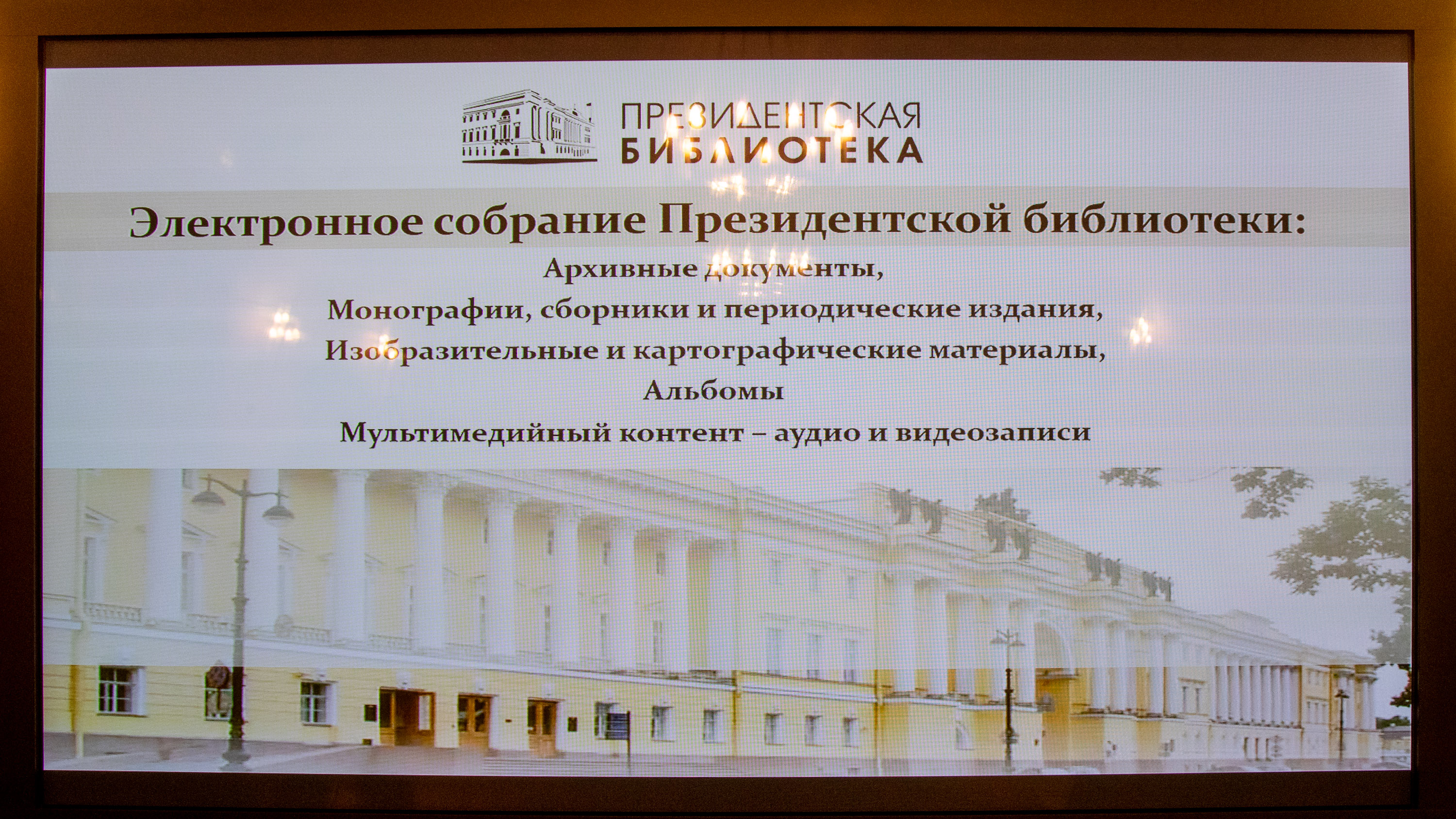 президентская библиотека в москве